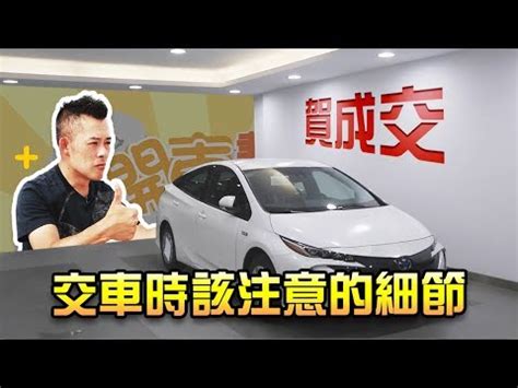 新車 農民曆|2024下半年不宜交車日、買車交車好日子查詢！9、10、11、12月。